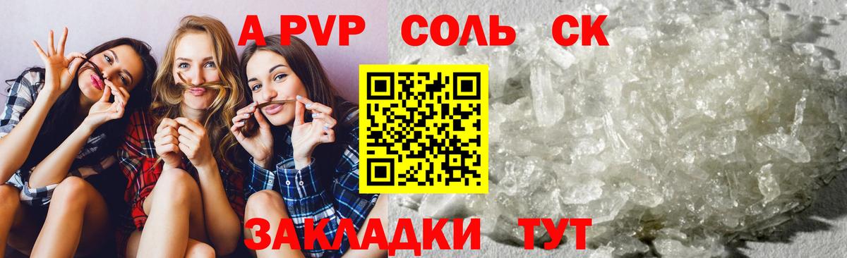 APVP кристаллы Лосино-Петровский