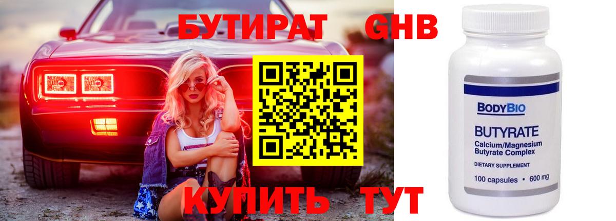Бутират жидкий экстази Лосино-Петровский