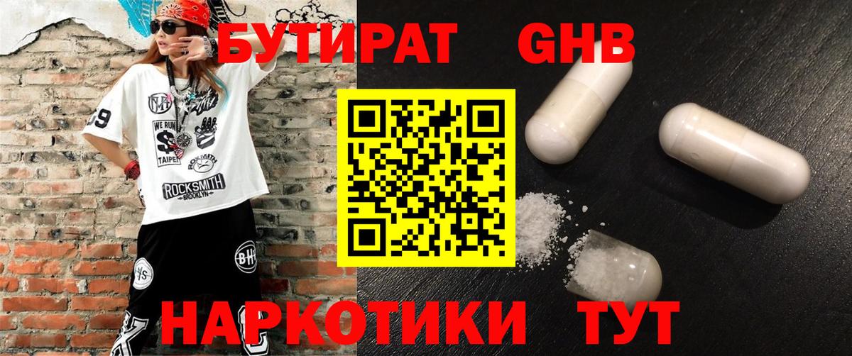 БУТИРАТ жидкий экстази  Вход с VPN  Лосино-Петровский 