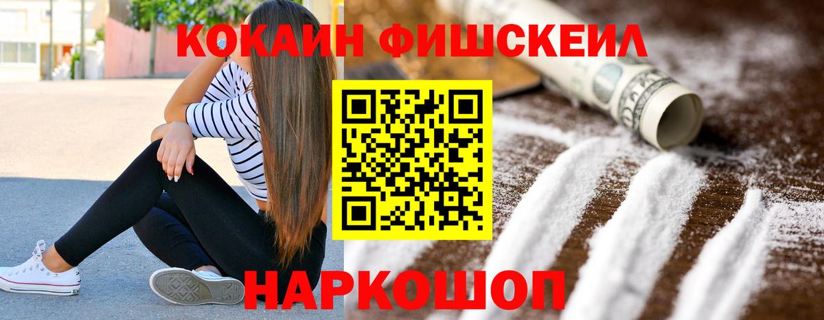 Лосино-Петровский  КОКАИН FishScale  Вход с VPN  Cocaine Эквадор 
