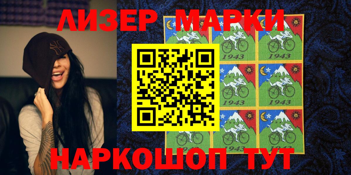 Марки N-bome 1500мкг Лосино-Петровский