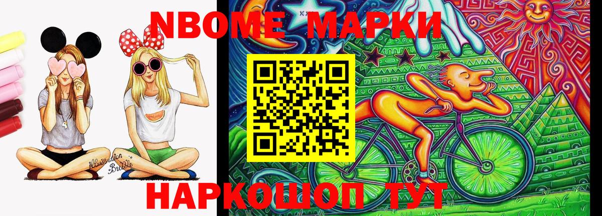 Лосино-Петровский  Марки NBOMe 1500мкг  Вход с VPN 